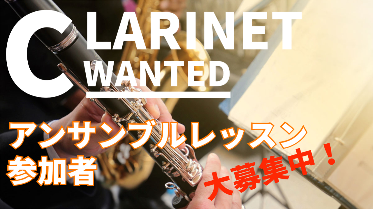 アンサンブルレッスン