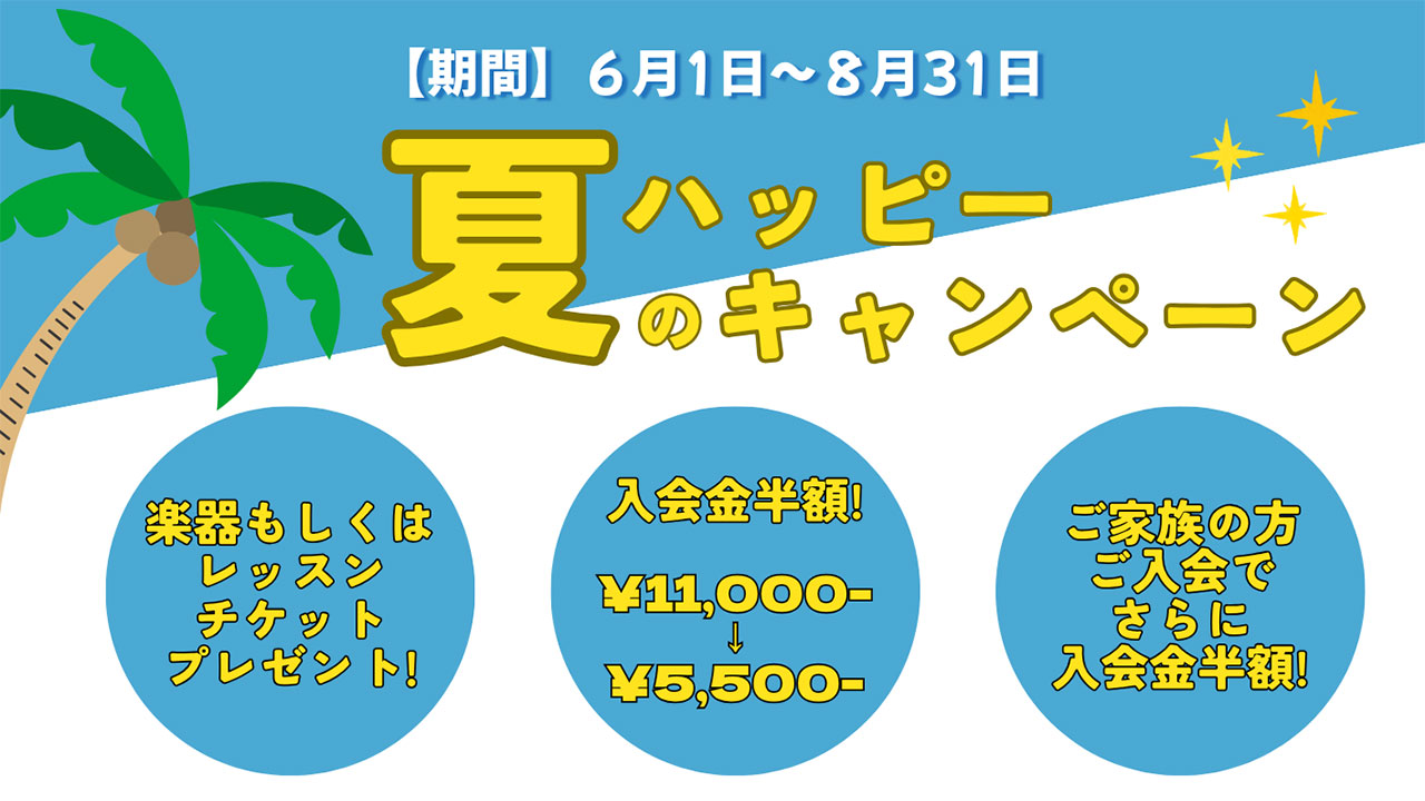 入会金無料