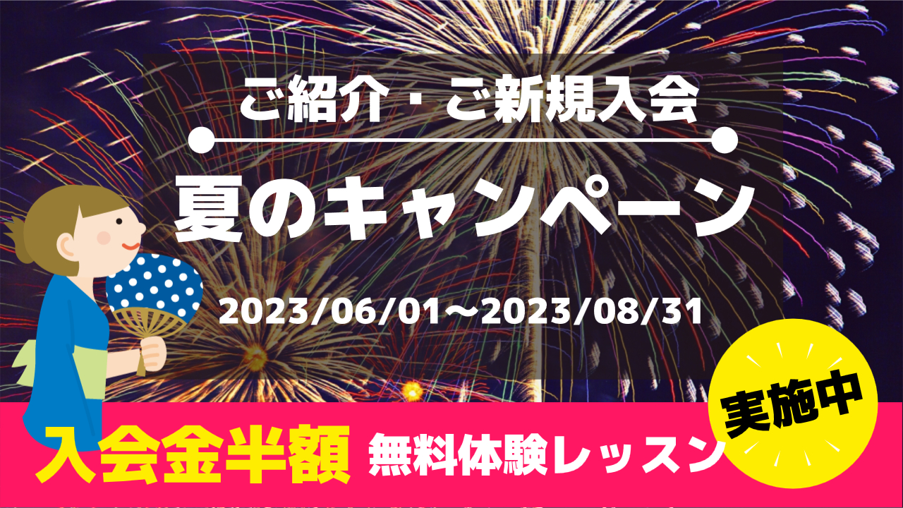 カホン教室高槻校のキャンペーン