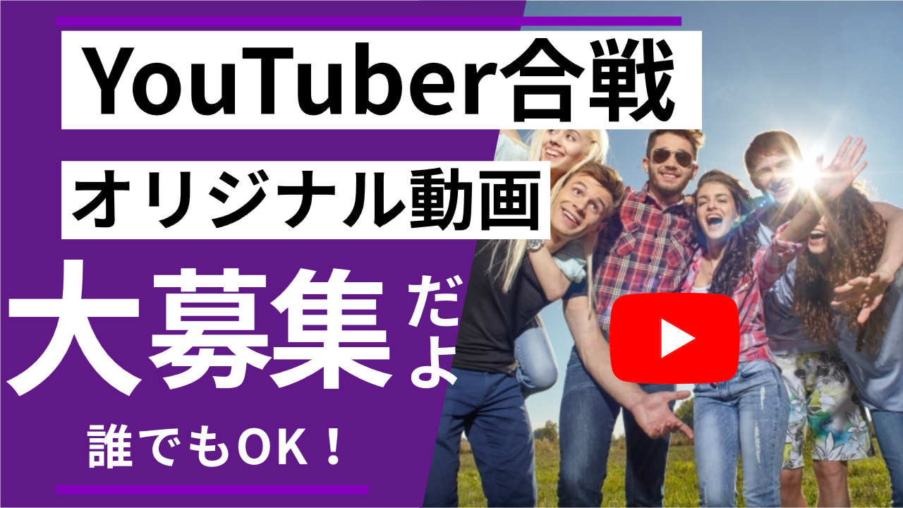 ボーカルYouTuber合戦